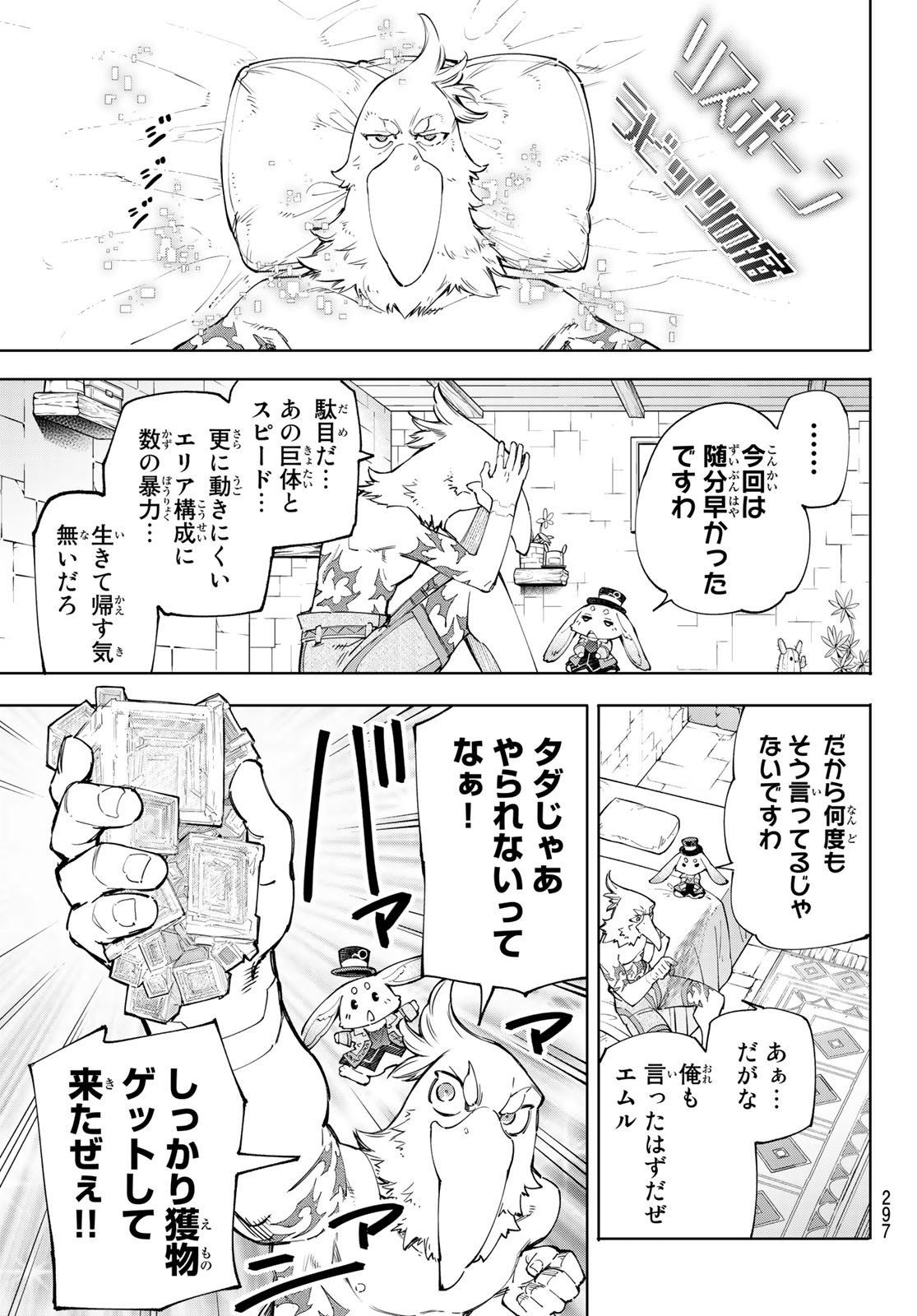 シャングリラ・フロンティア〜クソゲーハンター、神ゲーに挑まんとす〜 - 第55話 - Page 7