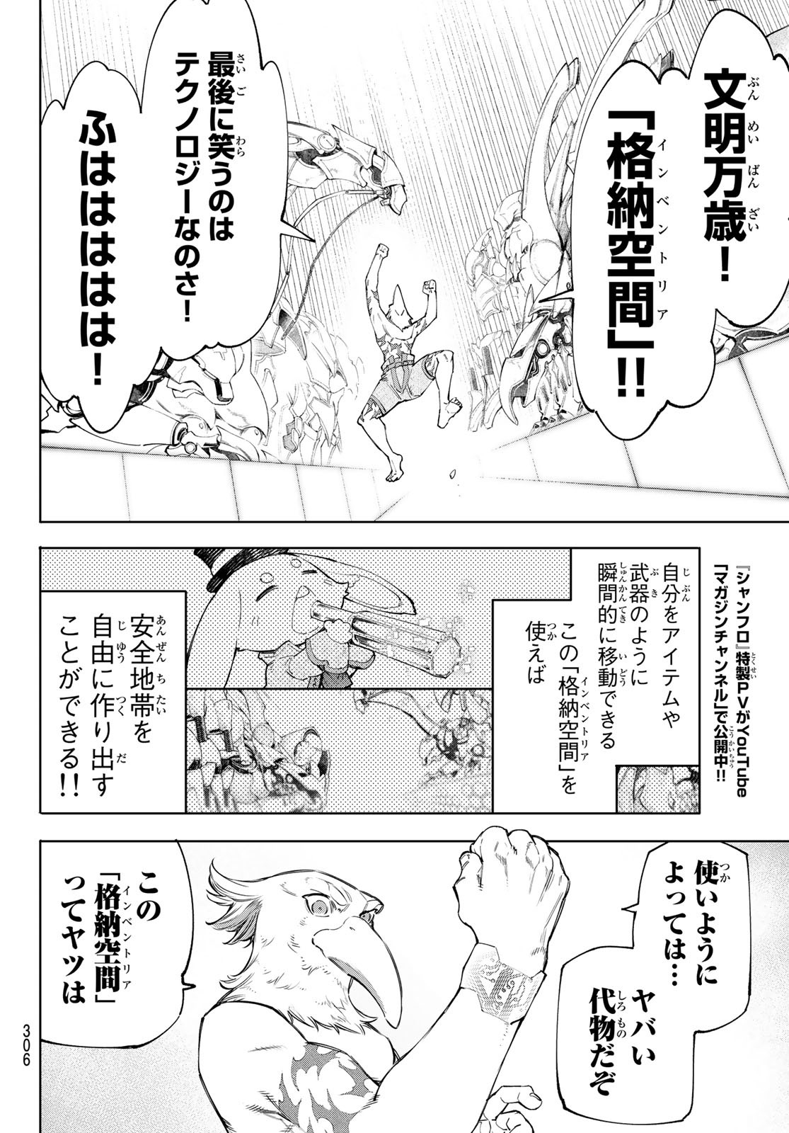 シャングリラ・フロンティア〜クソゲーハンター、神ゲーに挑まんとす〜 - 第55話 - Page 16