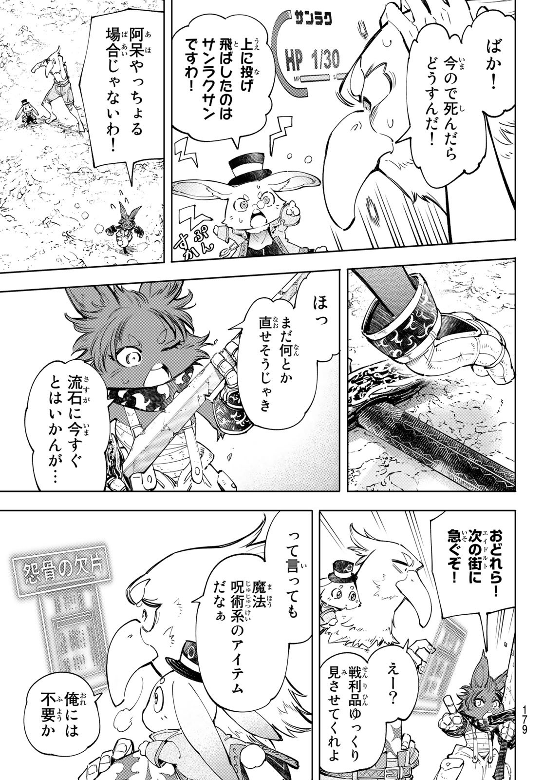 シャングリラ・フロンティア〜クソゲーハンター、神ゲーに挑まんとす〜 - 第54話 - Page 5