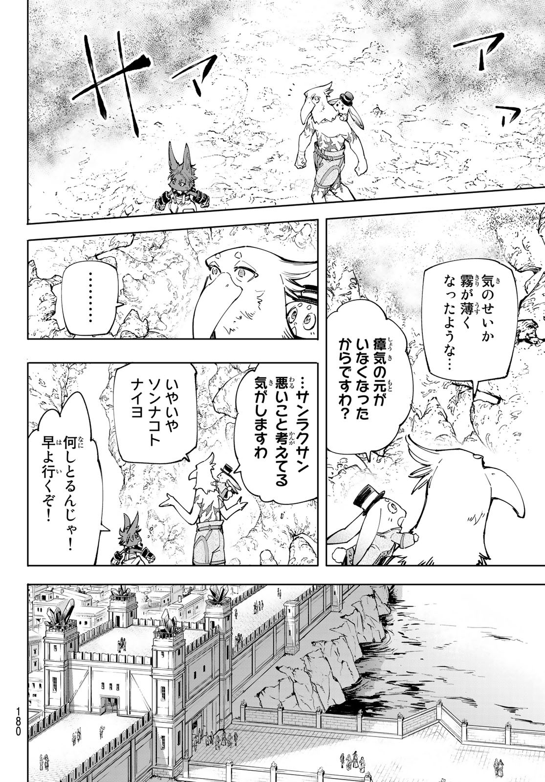 シャングリラ・フロンティア〜クソゲーハンター、神ゲーに挑まんとす〜 - 第54話 - Page 6