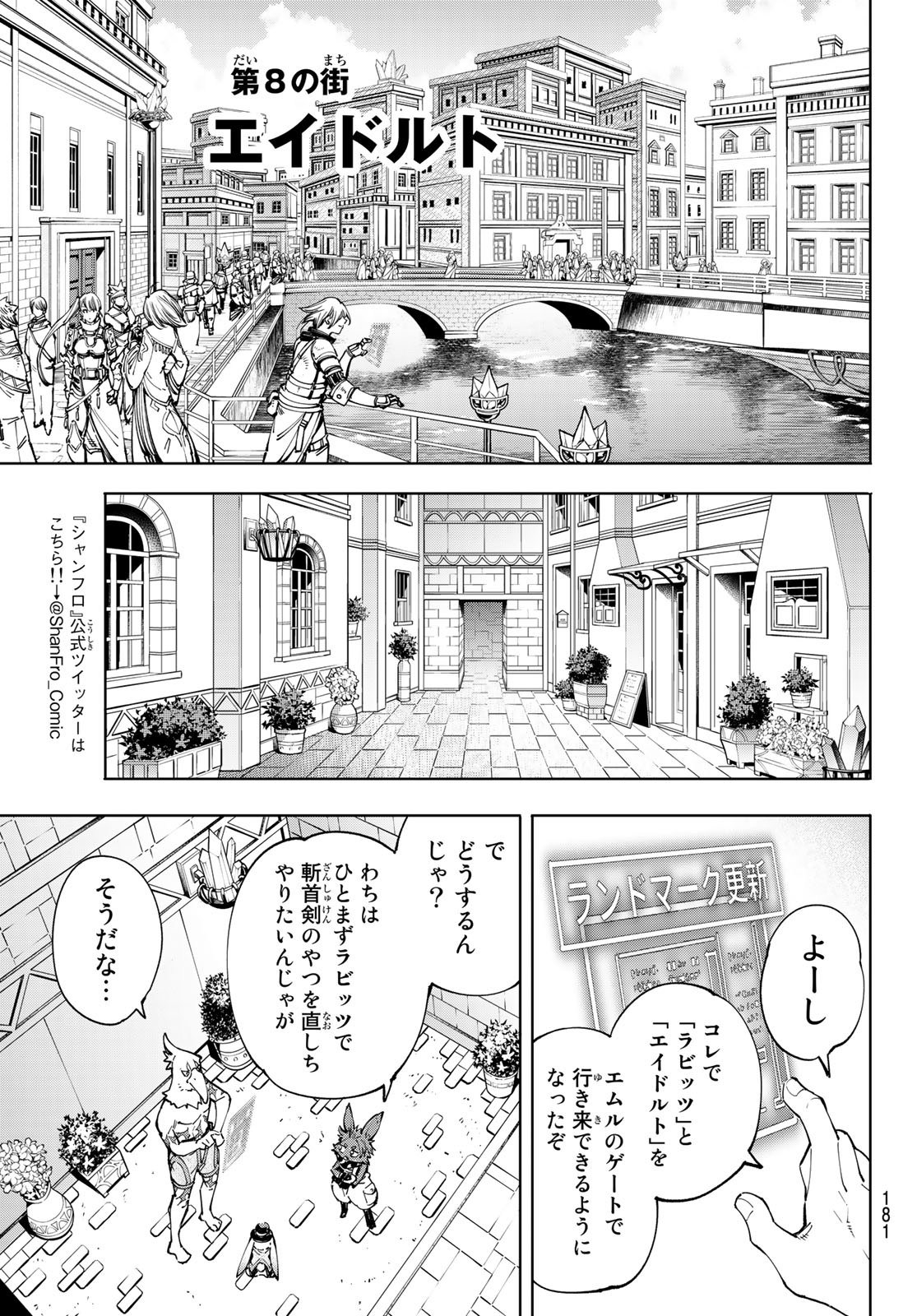 シャングリラ・フロンティア〜クソゲーハンター、神ゲーに挑まんとす〜 - 第54話 - Page 7