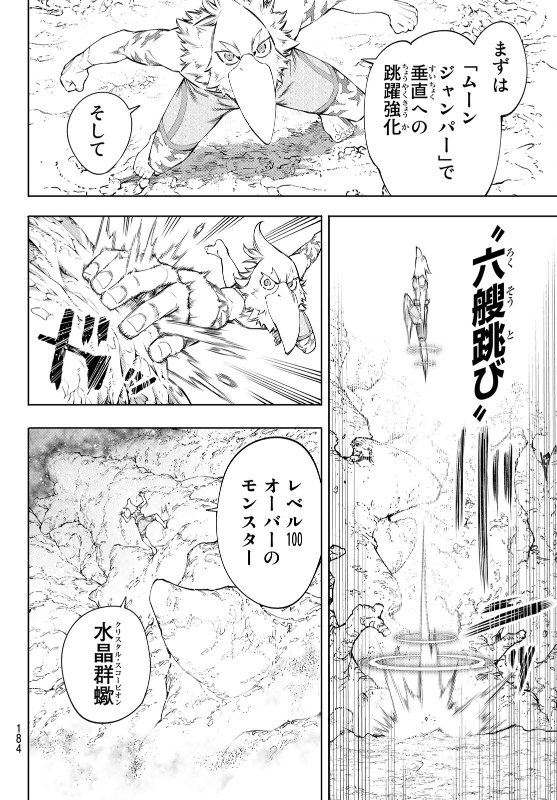 シャングリラ・フロンティア〜クソゲーハンター、神ゲーに挑まんとす〜 - 第54話 - Page 10