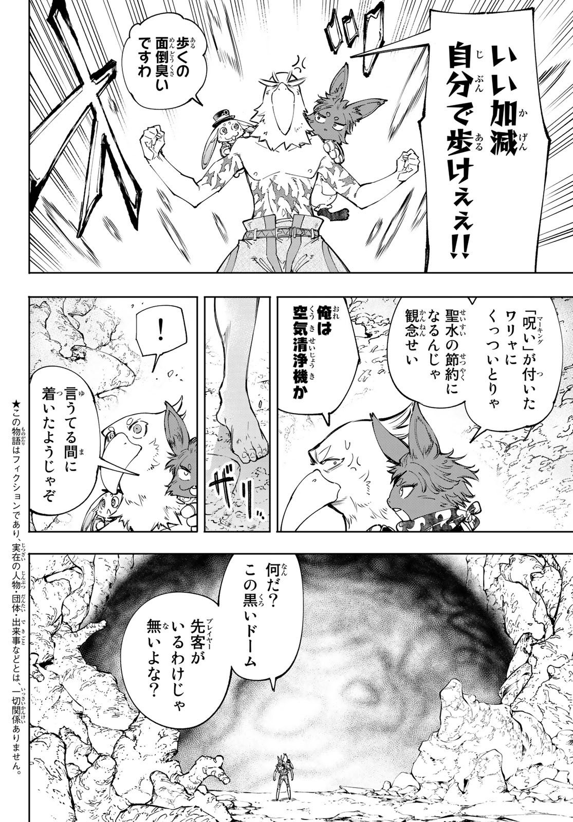 シャングリラ・フロンティア〜クソゲーハンター、神ゲーに挑まんとす〜 - 第52話 - Page 2