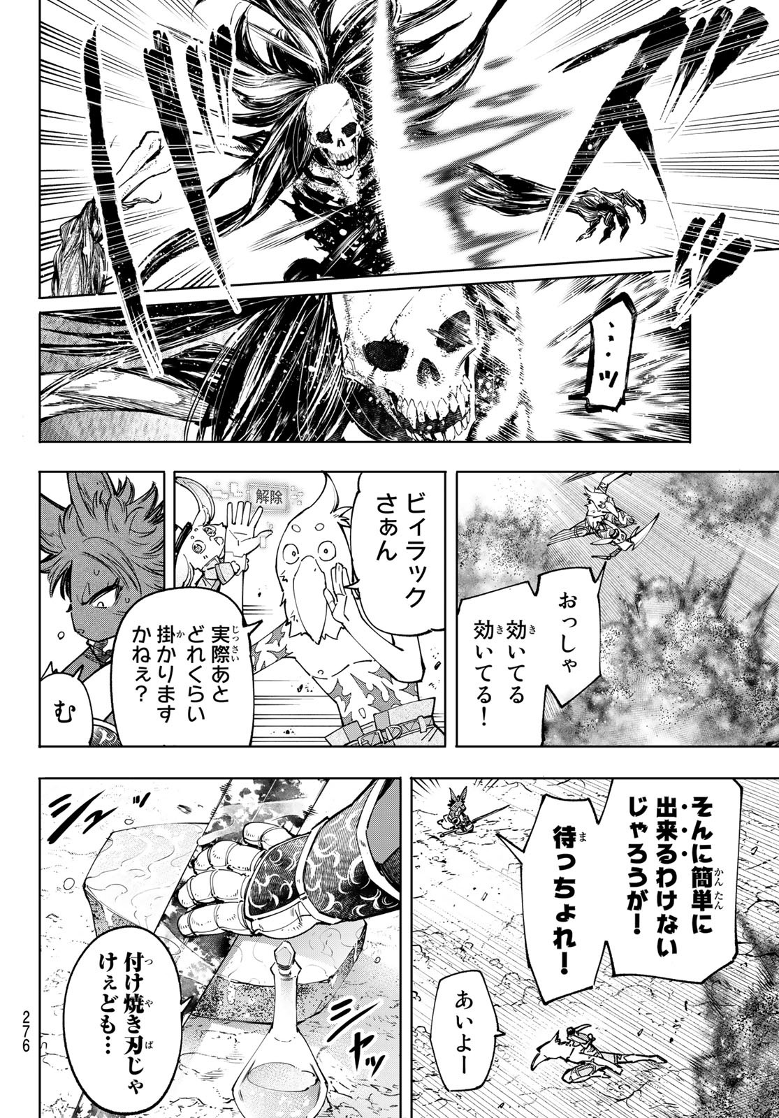 シャングリラ・フロンティア〜クソゲーハンター、神ゲーに挑まんとす〜 - 第52話 - Page 10