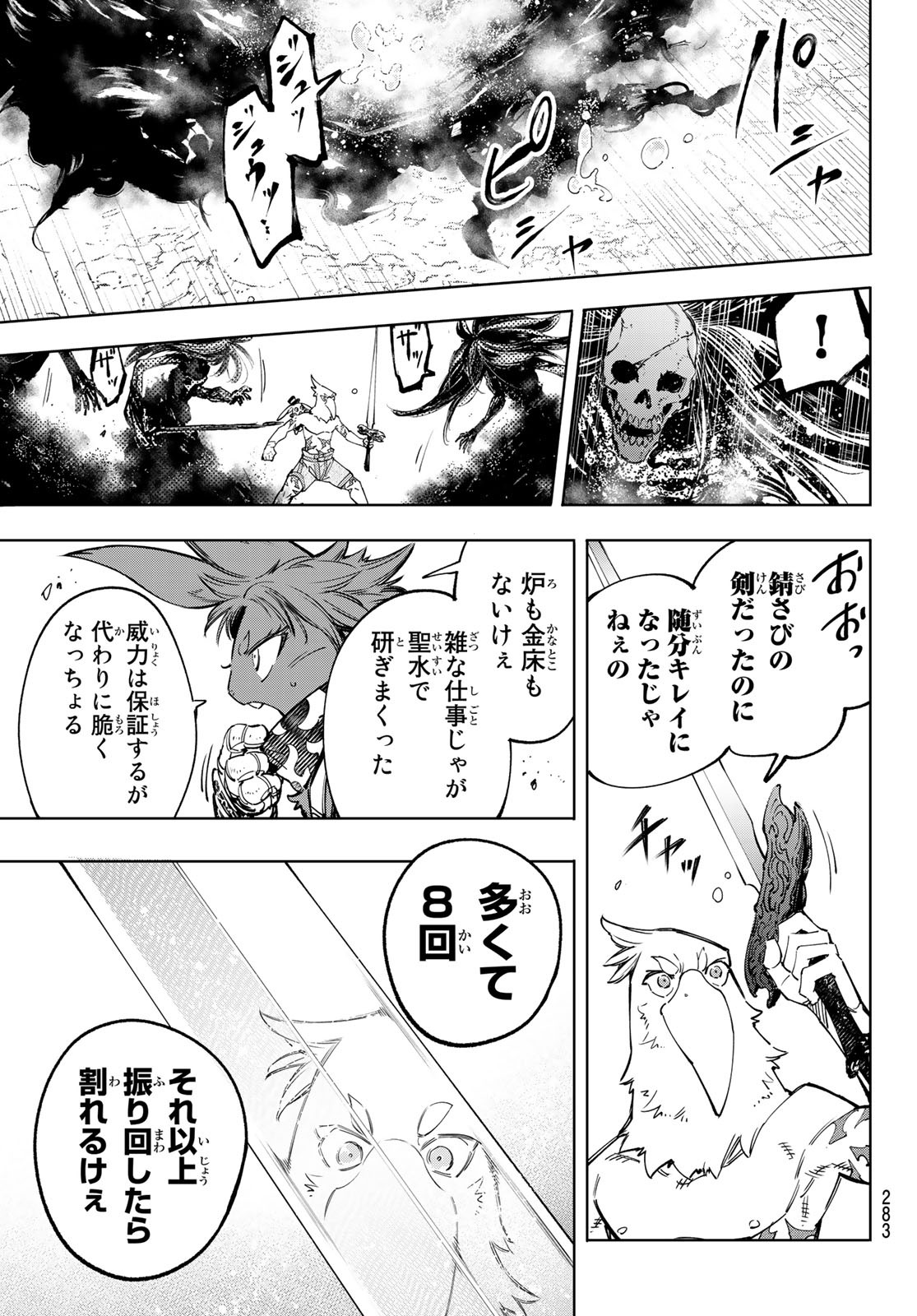 シャングリラ・フロンティア〜クソゲーハンター、神ゲーに挑まんとす〜 - 第52話 - Page 17