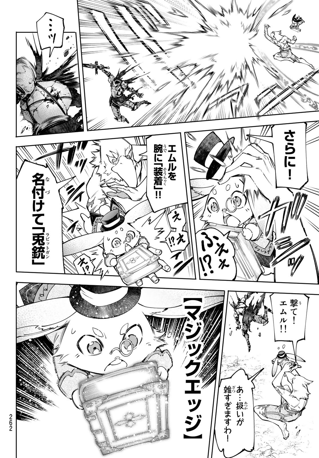 シャングリラ・フロンティア〜クソゲーハンター、神ゲーに挑まんとす〜 - 第51話 - Page 10