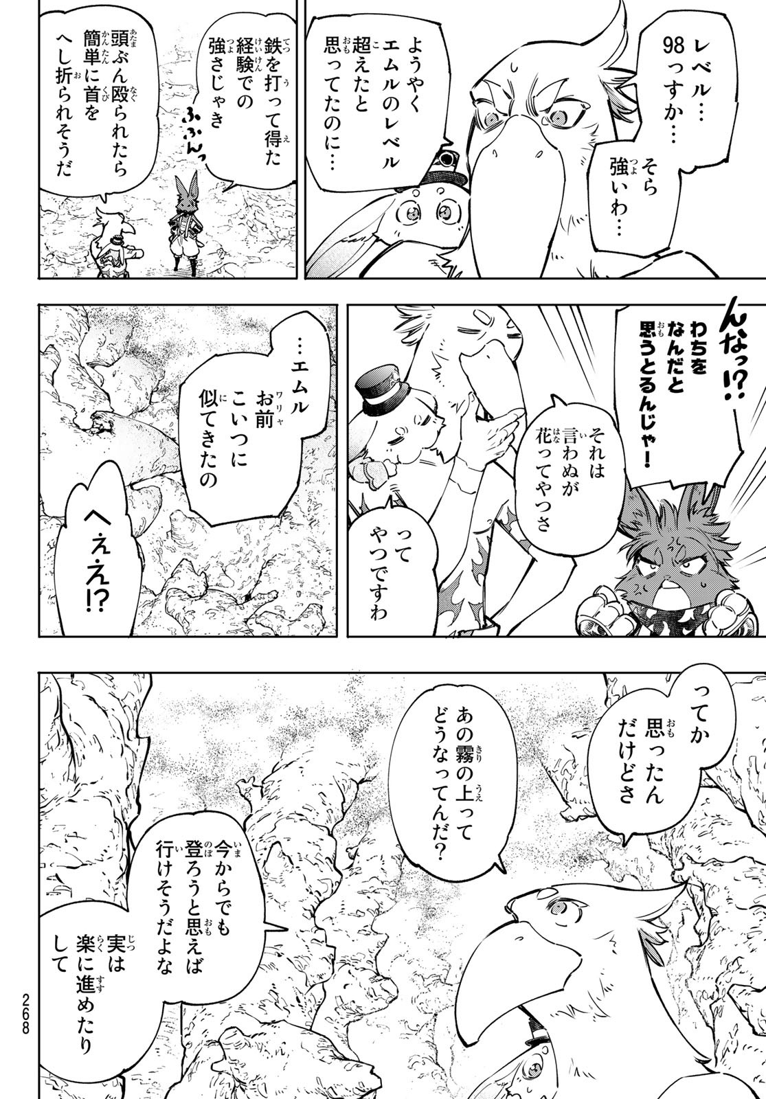 シャングリラ・フロンティア〜クソゲーハンター、神ゲーに挑まんとす〜 - 第51話 - Page 16