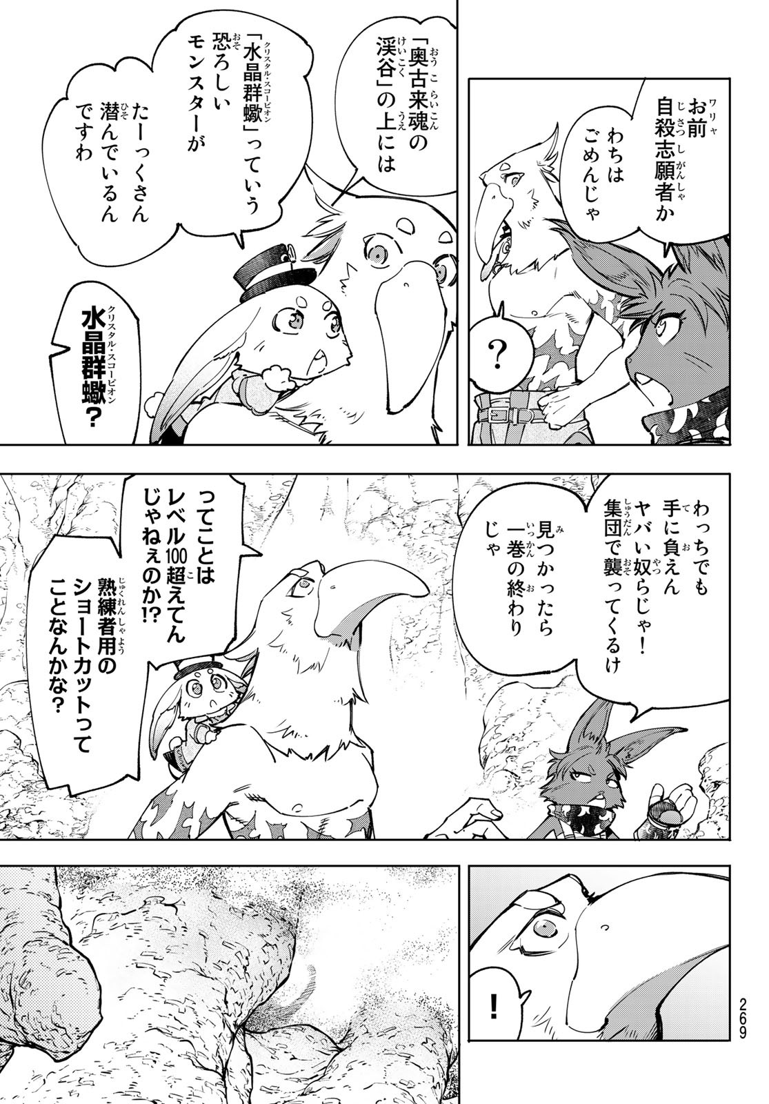 シャングリラ・フロンティア〜クソゲーハンター、神ゲーに挑まんとす〜 - 第51話 - Page 17