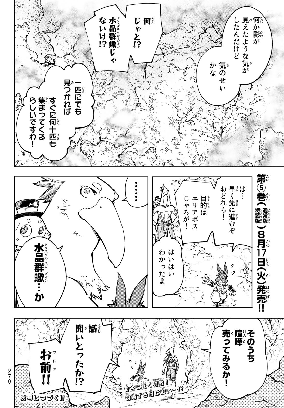 シャングリラ・フロンティア〜クソゲーハンター、神ゲーに挑まんとす〜 - 第51話 - Page 18