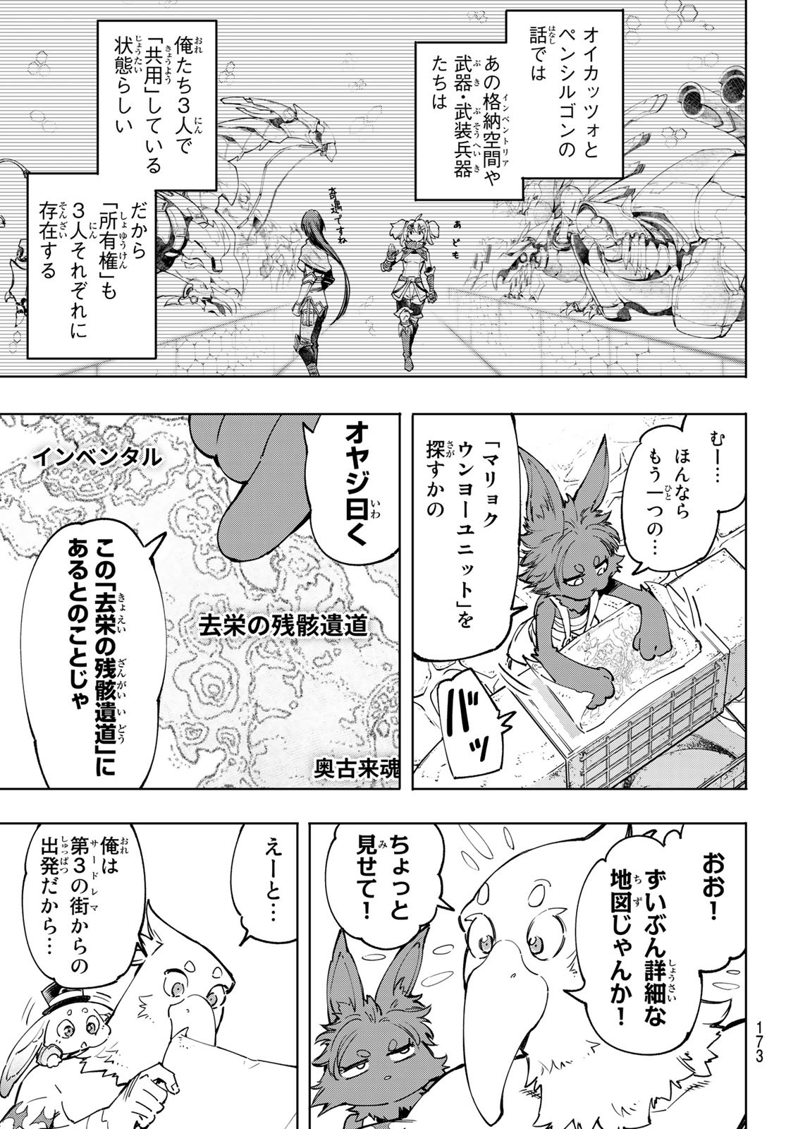 シャングリラ・フロンティア〜クソゲーハンター、神ゲーに挑まんとす〜 - 第50話 - Page 3