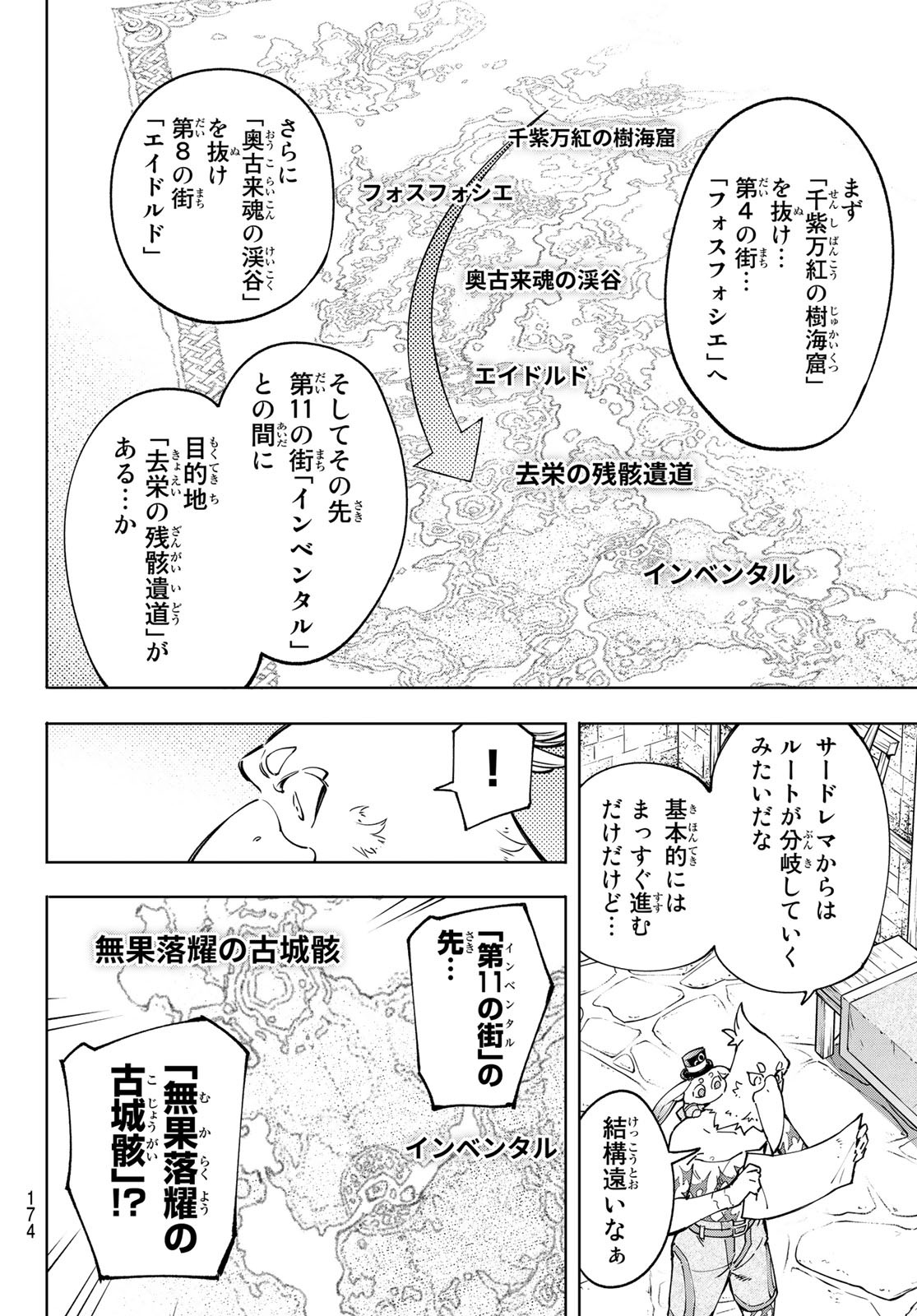 シャングリラ・フロンティア〜クソゲーハンター、神ゲーに挑まんとす〜 - 第50話 - Page 4