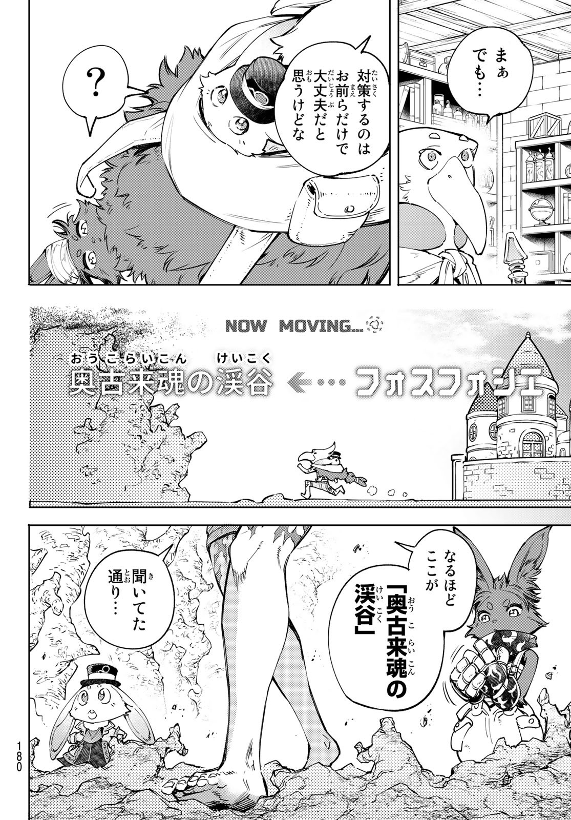 シャングリラ・フロンティア〜クソゲーハンター、神ゲーに挑まんとす〜 - 第50話 - Page 10