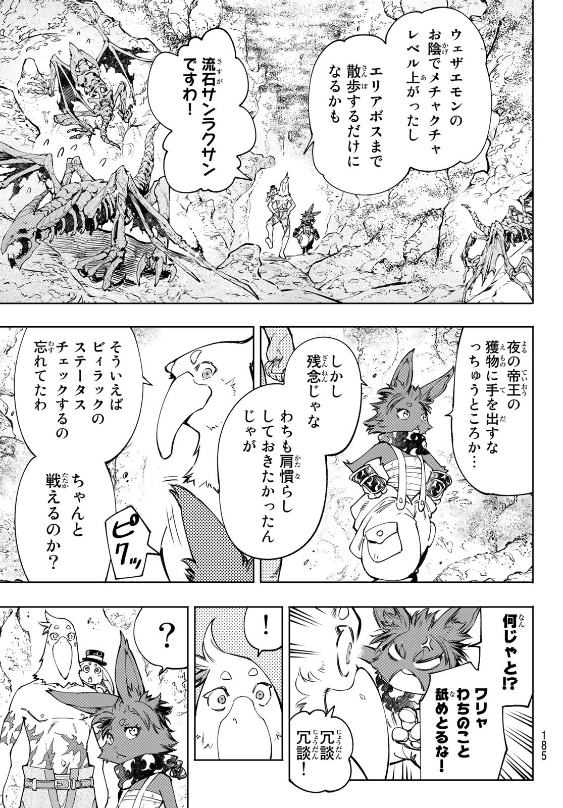 シャングリラ・フロンティア〜クソゲーハンター、神ゲーに挑まんとす〜 - 第50話 - Page 15