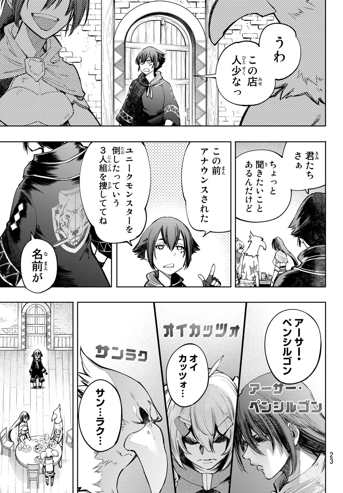 シャングリラ・フロンティア〜クソゲーハンター、神ゲーに挑まんとす〜 - 第49話 - Page 7