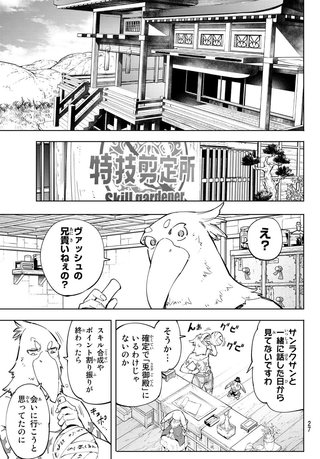 シャングリラ・フロンティア〜クソゲーハンター、神ゲーに挑まんとす〜 - 第49話 - Page 11