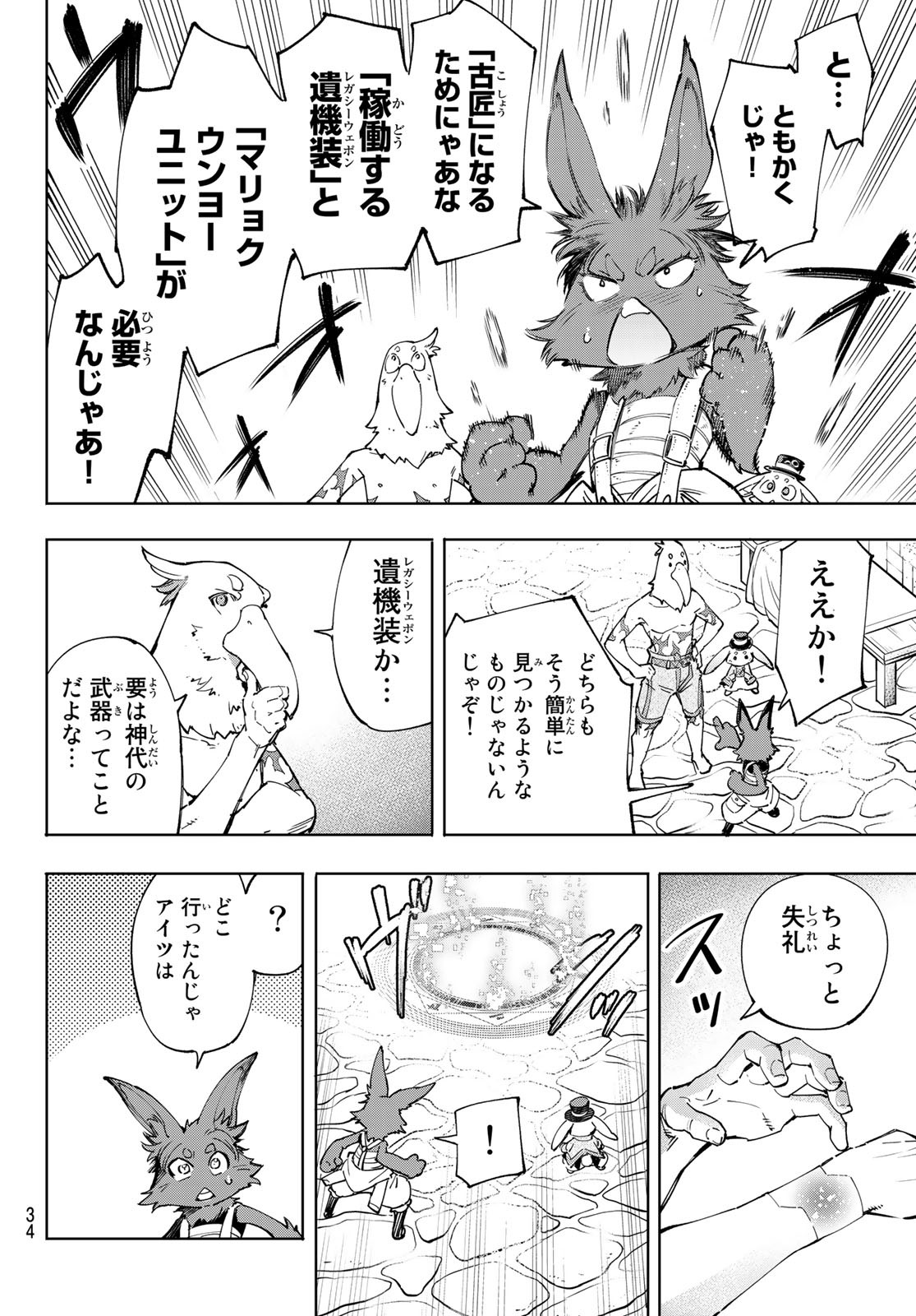 シャングリラ・フロンティア〜クソゲーハンター、神ゲーに挑まんとす〜 - 第49話 - Page 18