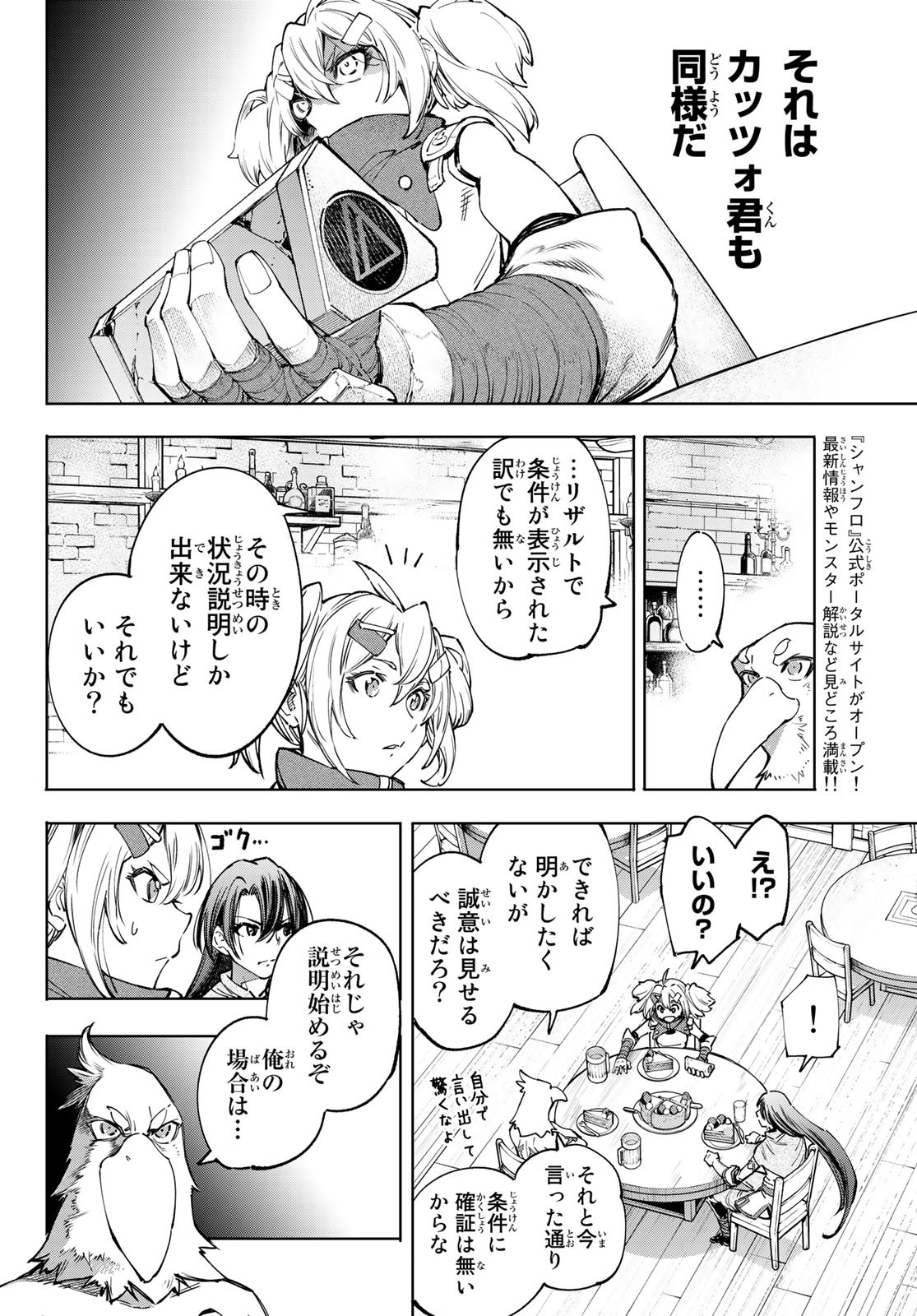 シャングリラ・フロンティア〜クソゲーハンター、神ゲーに挑まんとす〜 - 第48話 - Page 8