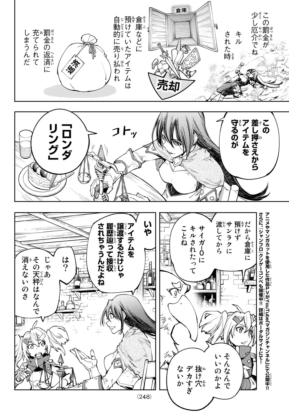 シャングリラ・フロンティア〜クソゲーハンター、神ゲーに挑まんとす〜 - 第48話 - Page 12