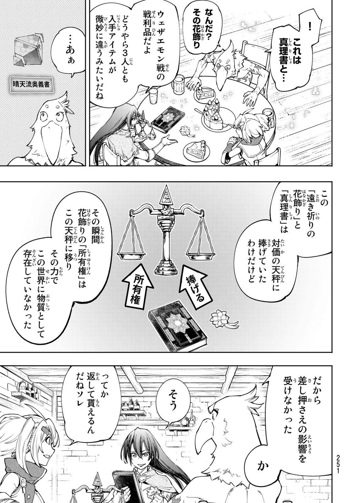 シャングリラ・フロンティア〜クソゲーハンター、神ゲーに挑まんとす〜 - 第48話 - Page 15