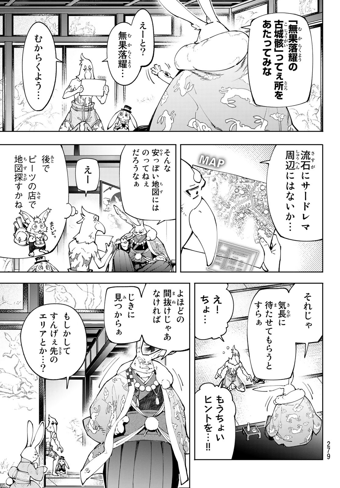 シャングリラ・フロンティア〜クソゲーハンター、神ゲーに挑まんとす〜 - 第47話 - Page 7