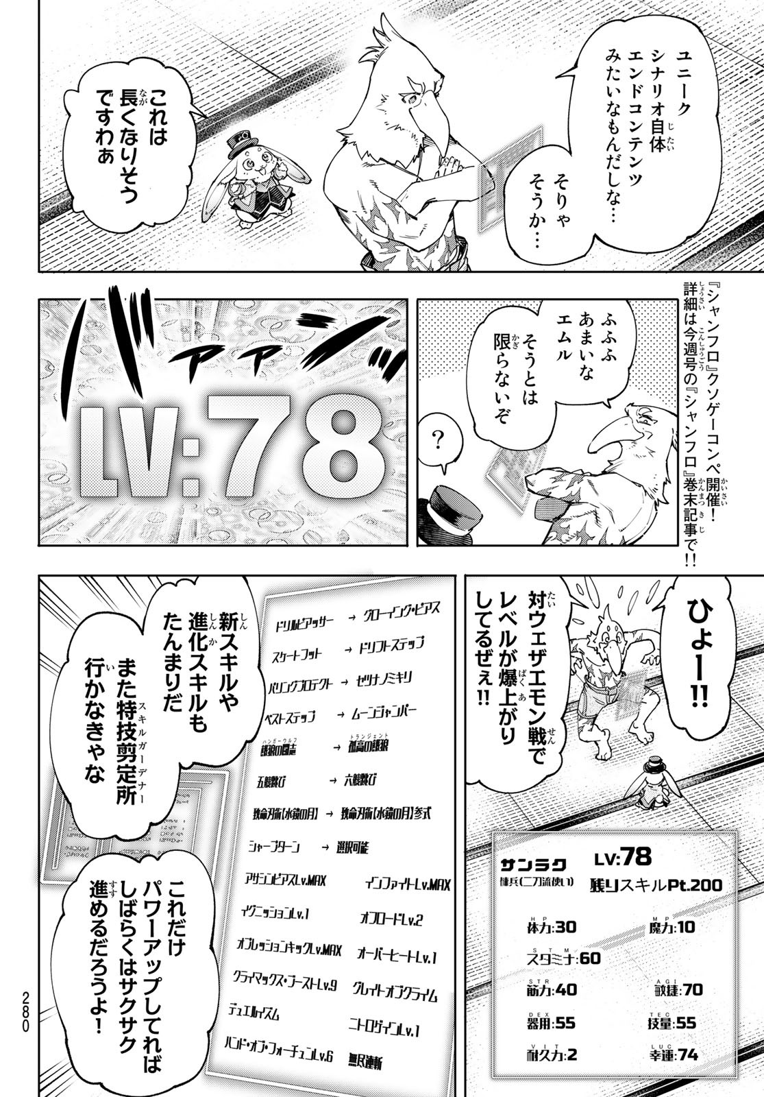 シャングリラ・フロンティア〜クソゲーハンター、神ゲーに挑まんとす〜 - 第47話 - Page 8