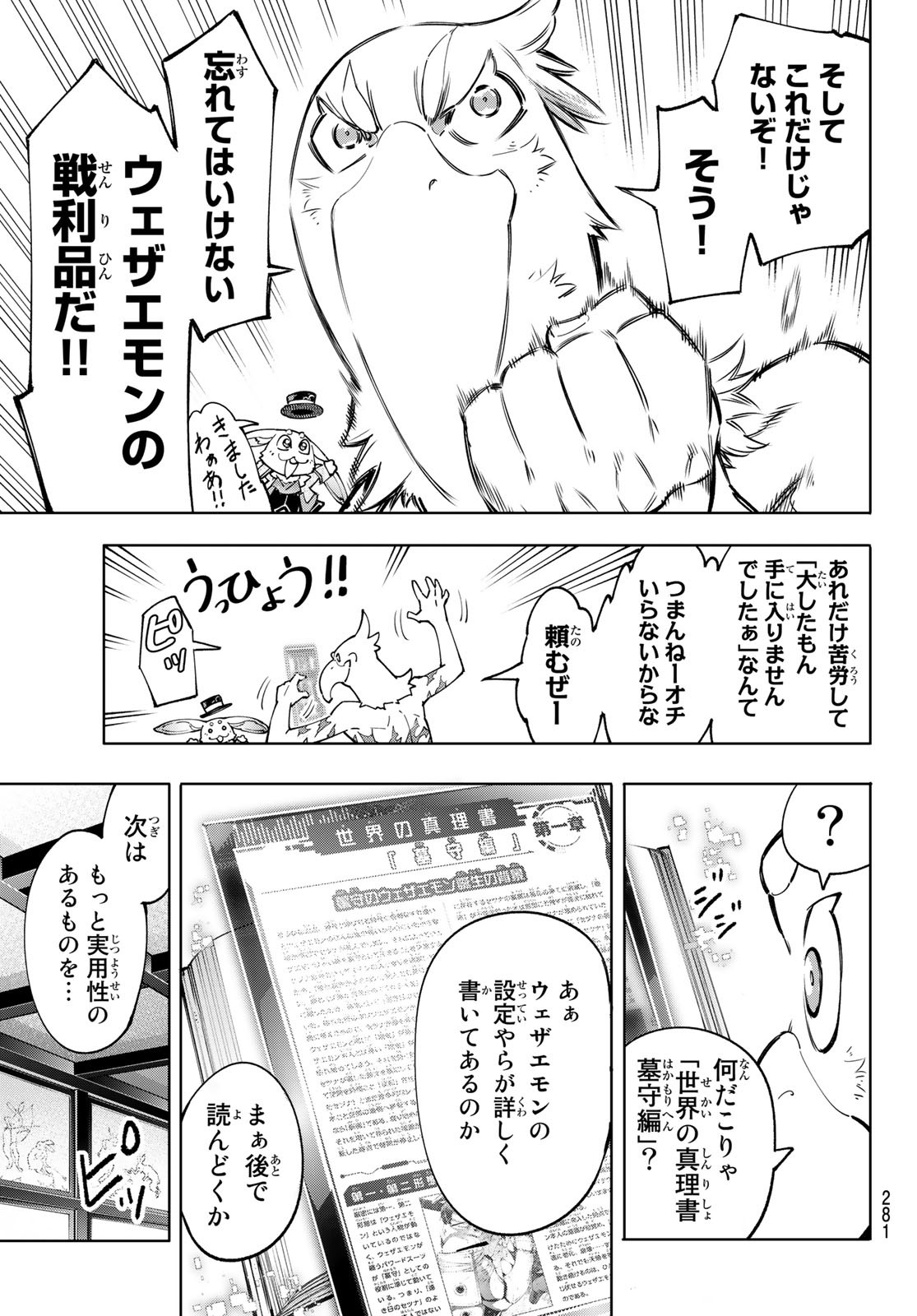 シャングリラ・フロンティア〜クソゲーハンター、神ゲーに挑まんとす〜 - 第47話 - Page 9