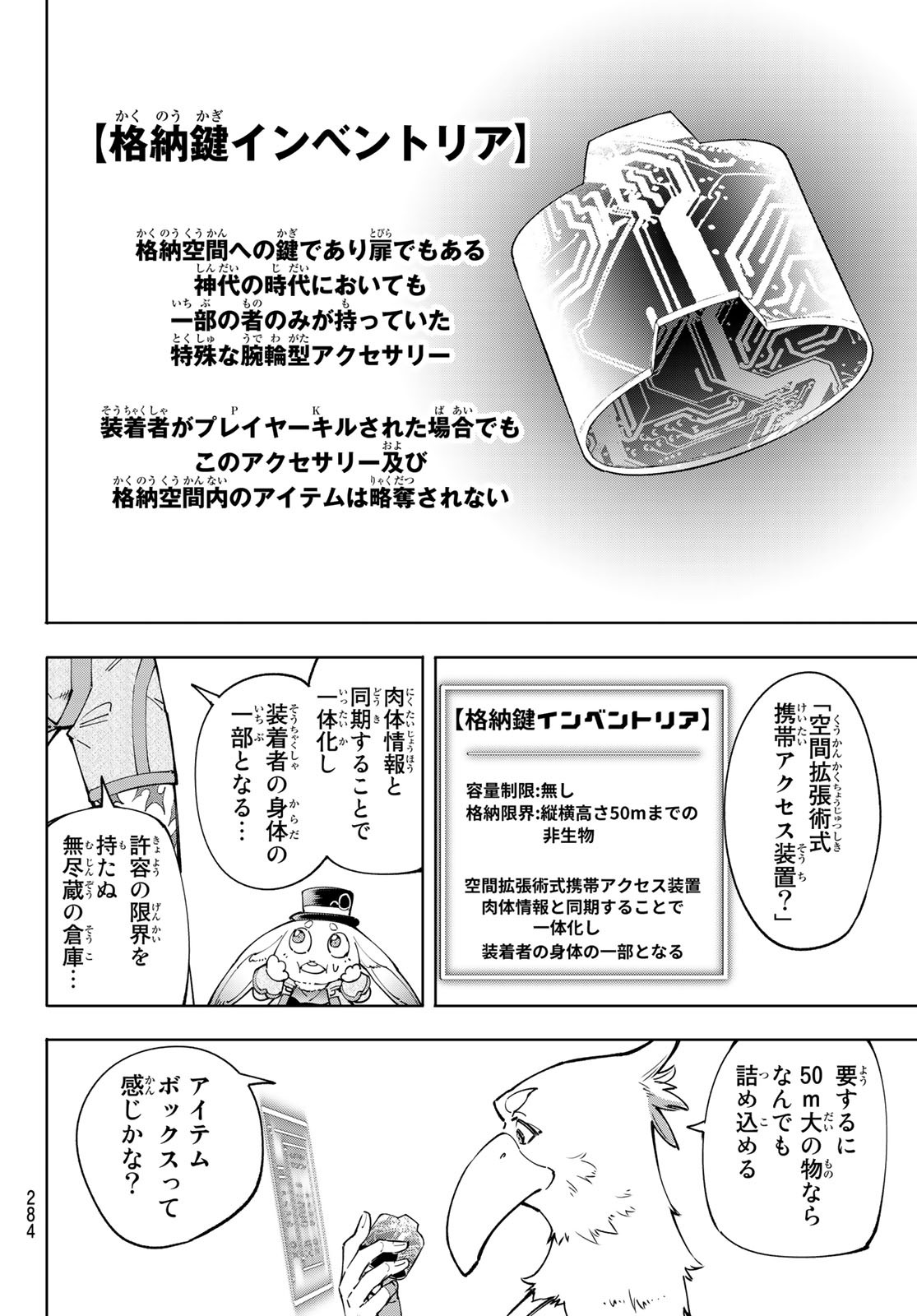 シャングリラ・フロンティア〜クソゲーハンター、神ゲーに挑まんとす〜 - 第47話 - Page 12