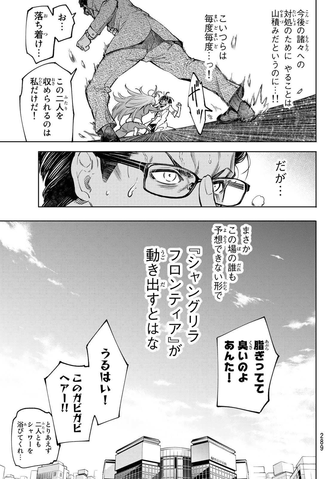 シャングリラ・フロンティア〜クソゲーハンター、神ゲーに挑まんとす〜 - 第46話 - Page 11