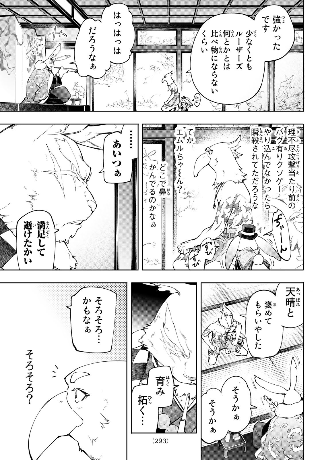 シャングリラ・フロンティア〜クソゲーハンター、神ゲーに挑まんとす〜 - 第46話 - Page 15