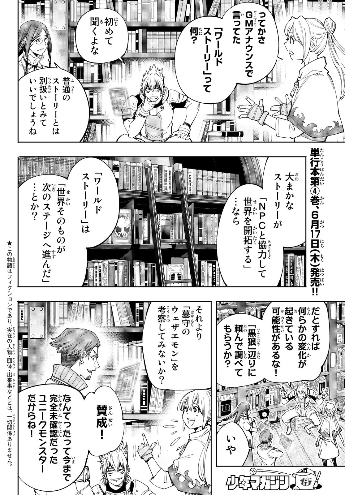 シャングリラ・フロンティア〜クソゲーハンター、神ゲーに挑まんとす〜 - 第44話 - Page 2