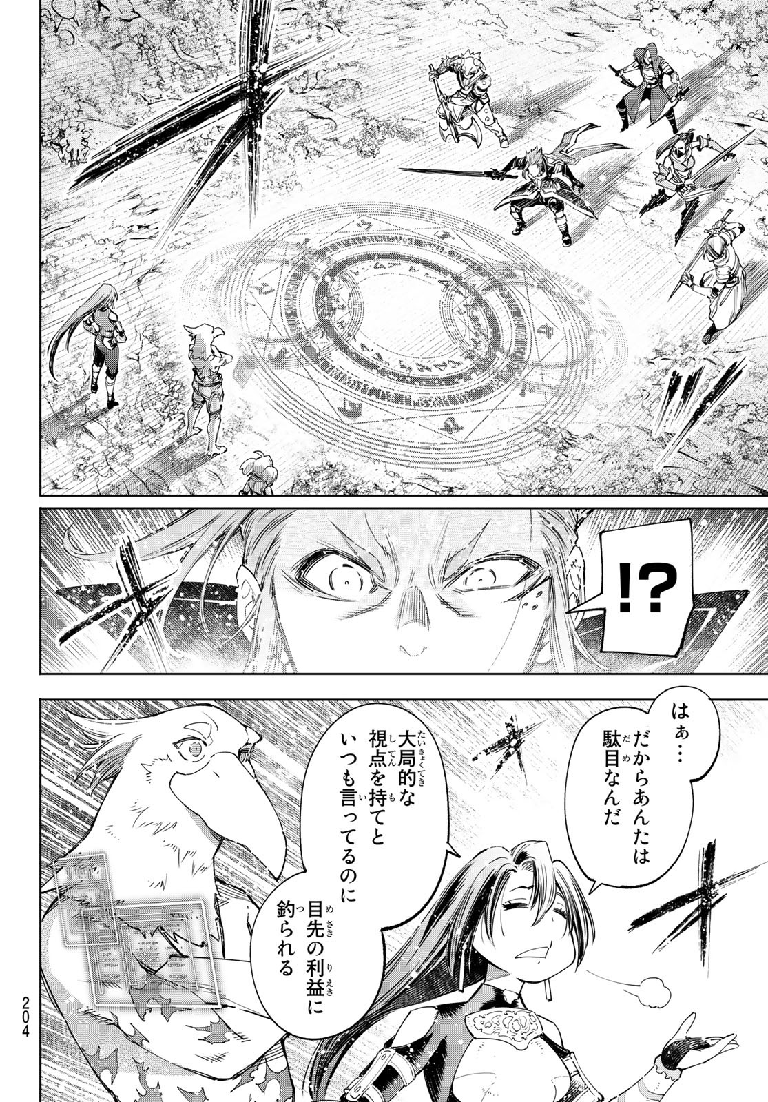 シャングリラ・フロンティア〜クソゲーハンター、神ゲーに挑まんとす〜 - 第44話 - Page 10