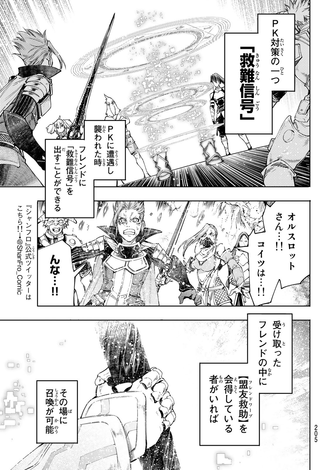 シャングリラ・フロンティア〜クソゲーハンター、神ゲーに挑まんとす〜 - 第44話 - Page 11