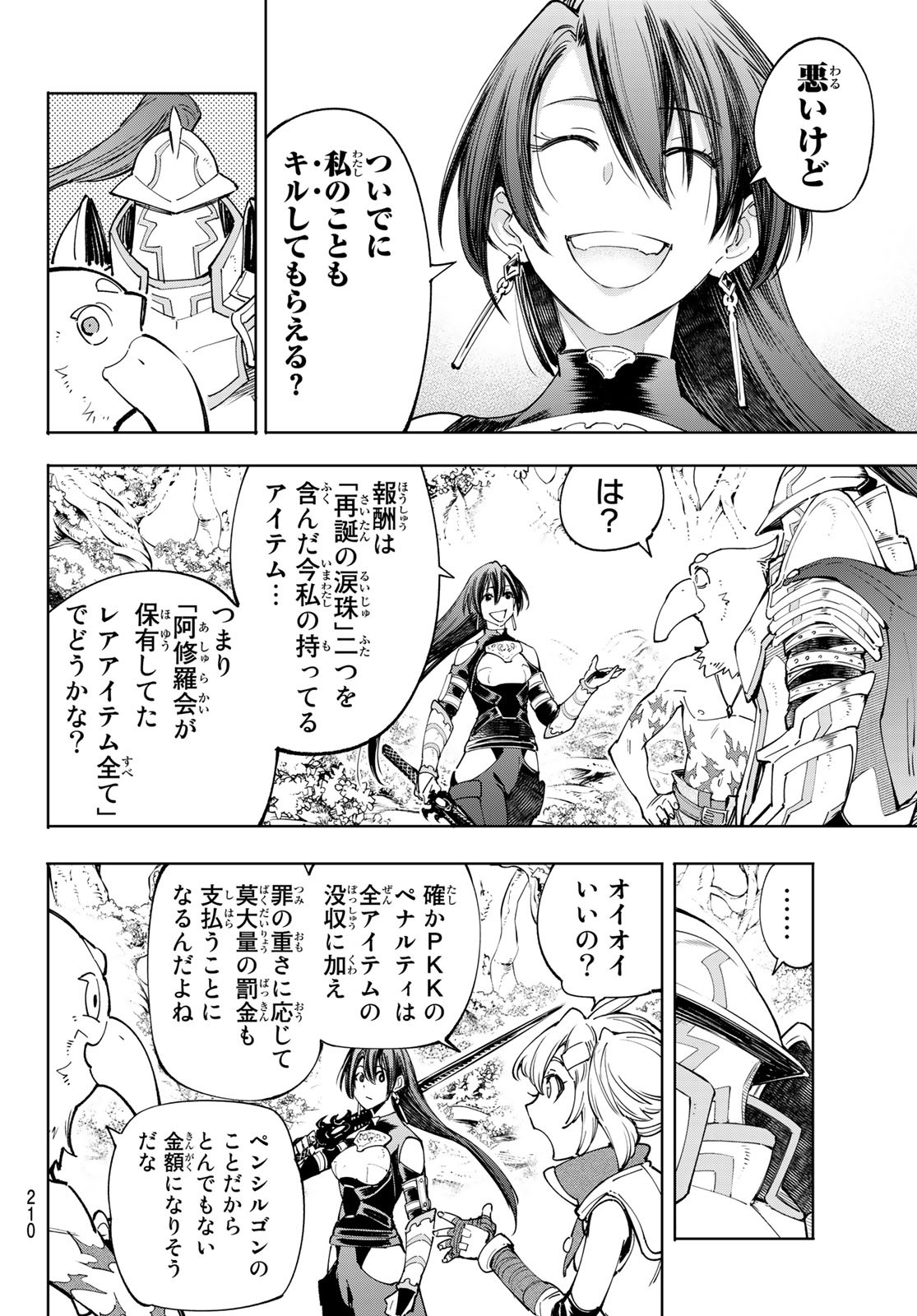 シャングリラ・フロンティア〜クソゲーハンター、神ゲーに挑まんとす〜 - 第44話 - Page 16