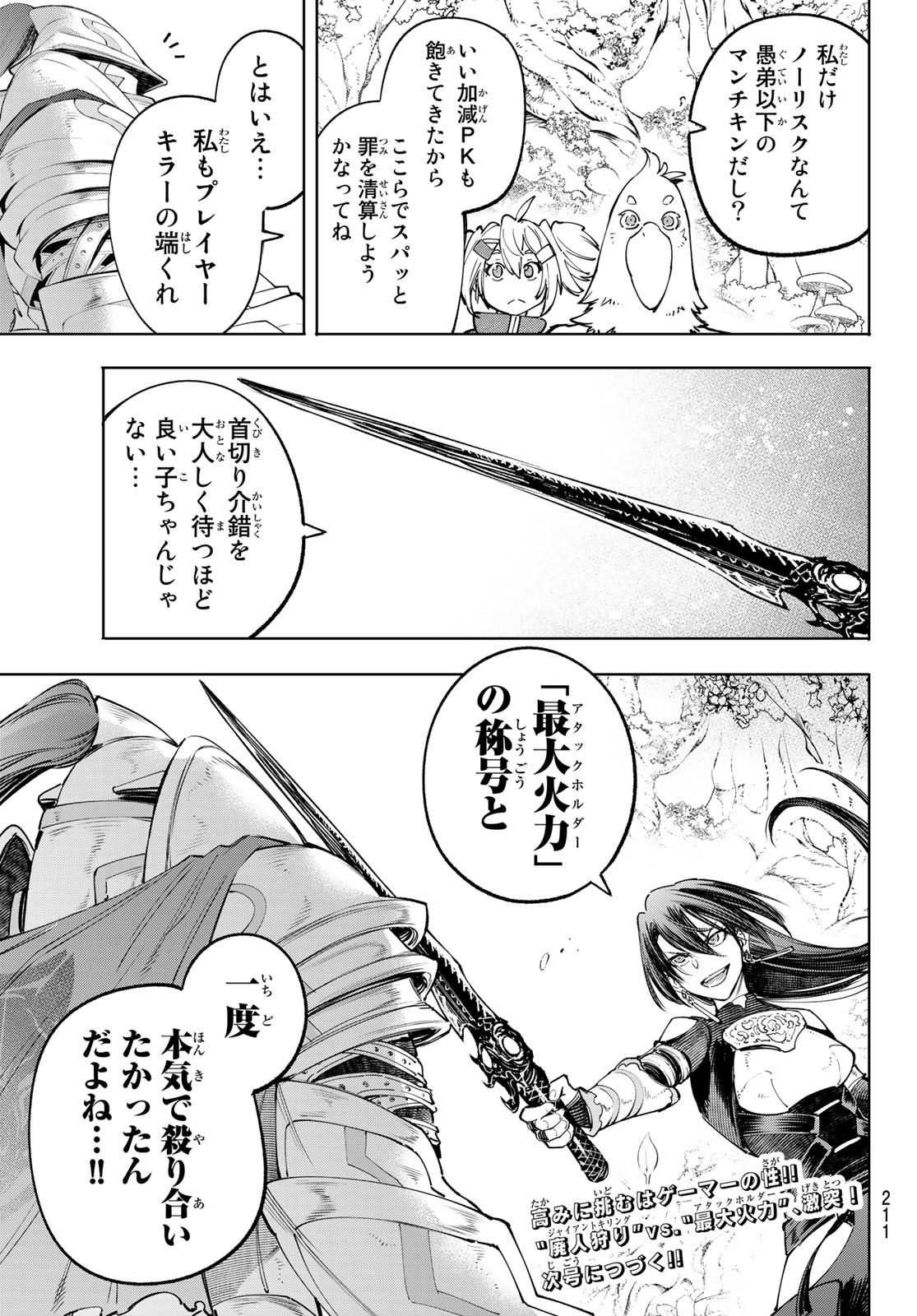 シャングリラ・フロンティア〜クソゲーハンター、神ゲーに挑まんとす〜 - 第44話 - Page 17