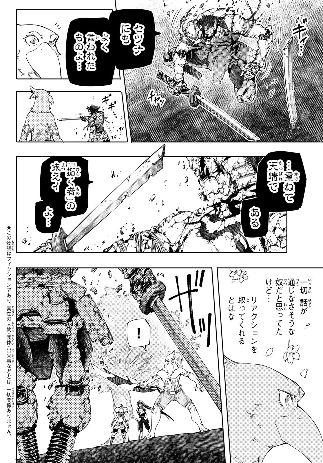 シャングリラ・フロンティア〜クソゲーハンター、神ゲーに挑まんとす〜 - 第43話 - Page 2