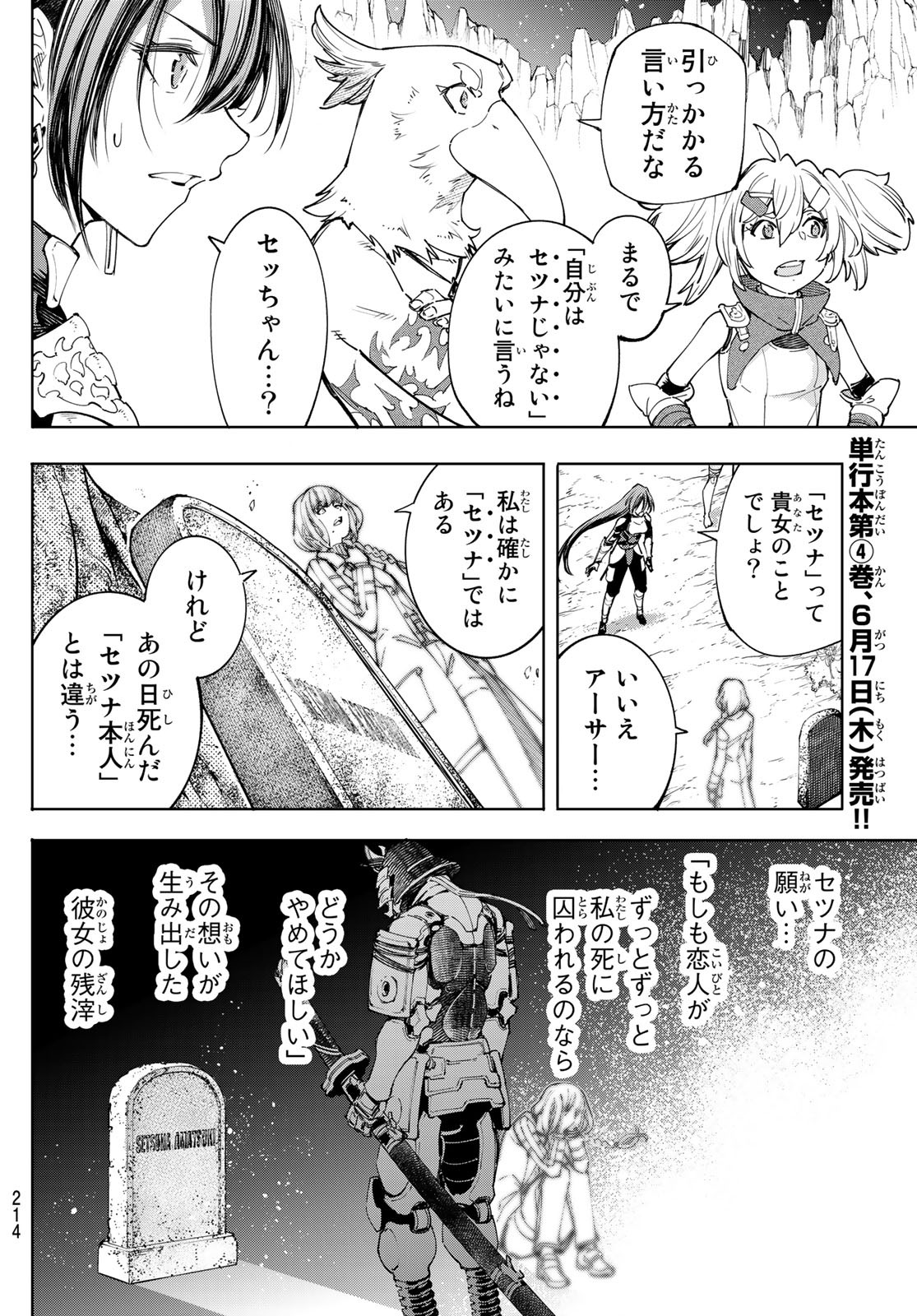 シャングリラ・フロンティア〜クソゲーハンター、神ゲーに挑まんとす〜 - 第43話 - Page 8