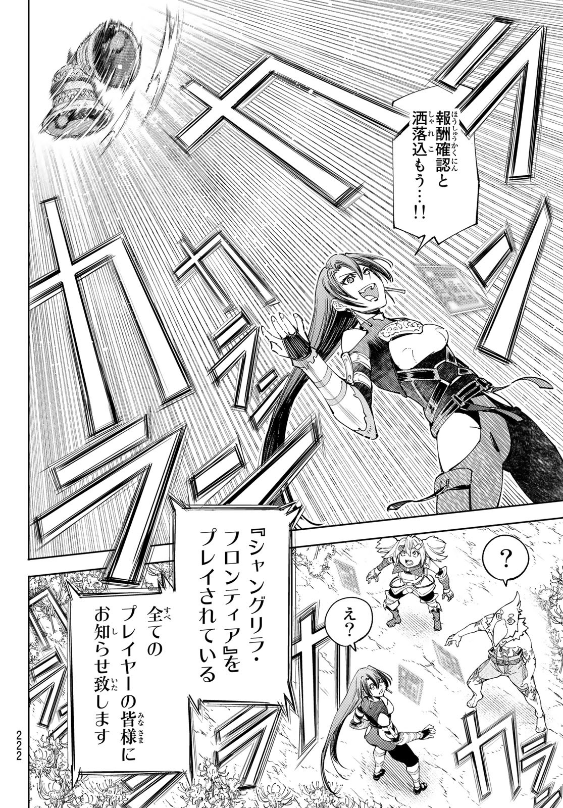 シャングリラ・フロンティア〜クソゲーハンター、神ゲーに挑まんとす〜 - 第43話 - Page 16