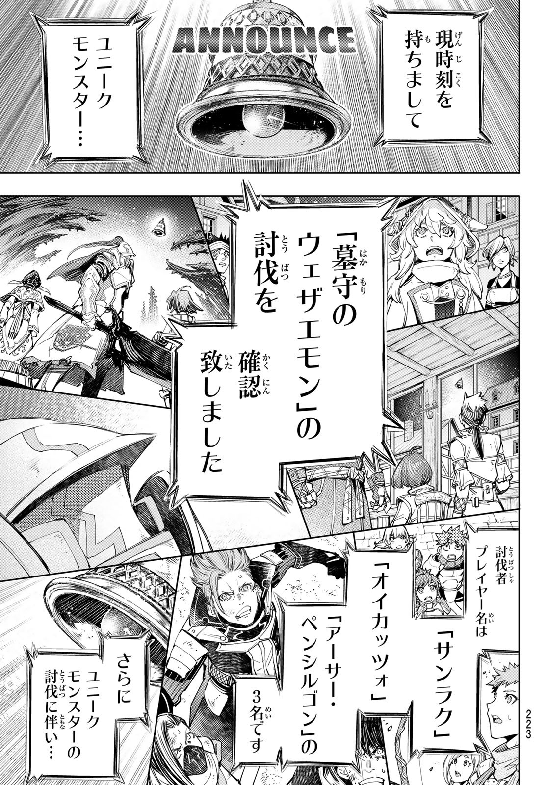 シャングリラ・フロンティア〜クソゲーハンター、神ゲーに挑まんとす〜 - 第43話 - Page 17