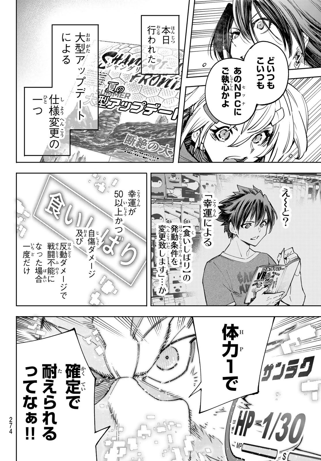 シャングリラ・フロンティア〜クソゲーハンター、神ゲーに挑まんとす〜 - 第42話 - Page 8