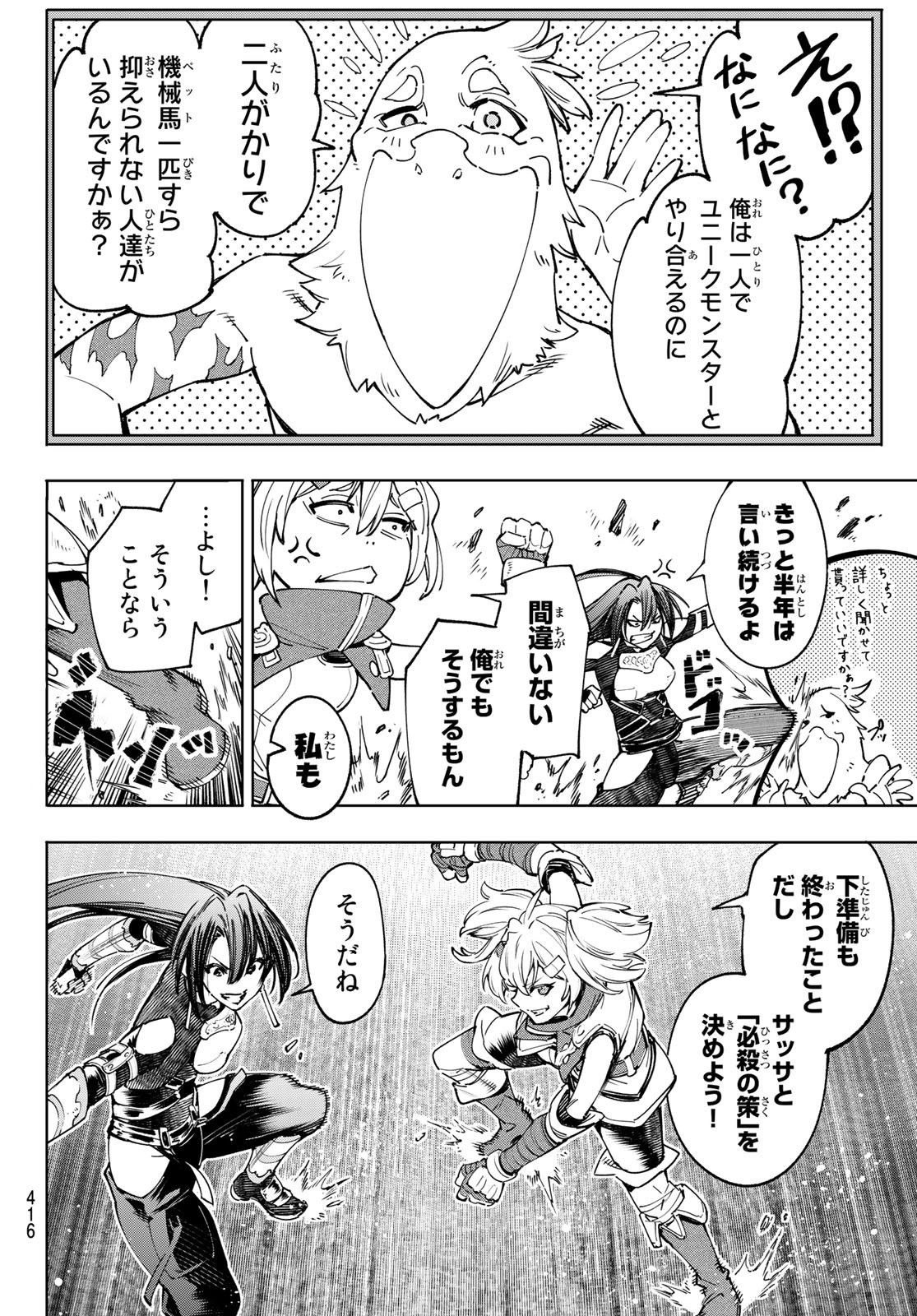 シャングリラ・フロンティア〜クソゲーハンター、神ゲーに挑まんとす〜 - 第40話 - Page 16