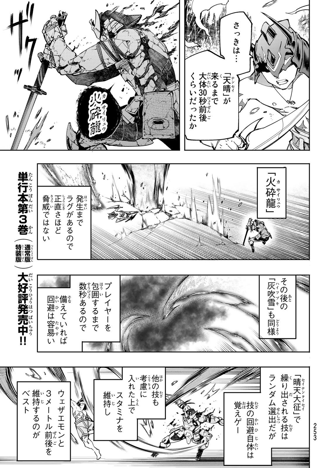 シャングリラ・フロンティア〜クソゲーハンター、神ゲーに挑まんとす〜 - 第39話 - Page 5