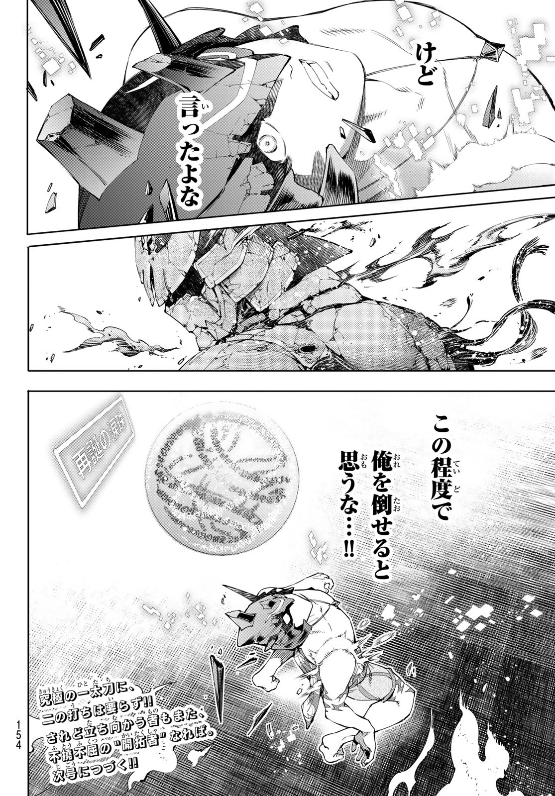 シャングリラ・フロンティア〜クソゲーハンター、神ゲーに挑まんとす〜 - 第38話 - Page 18