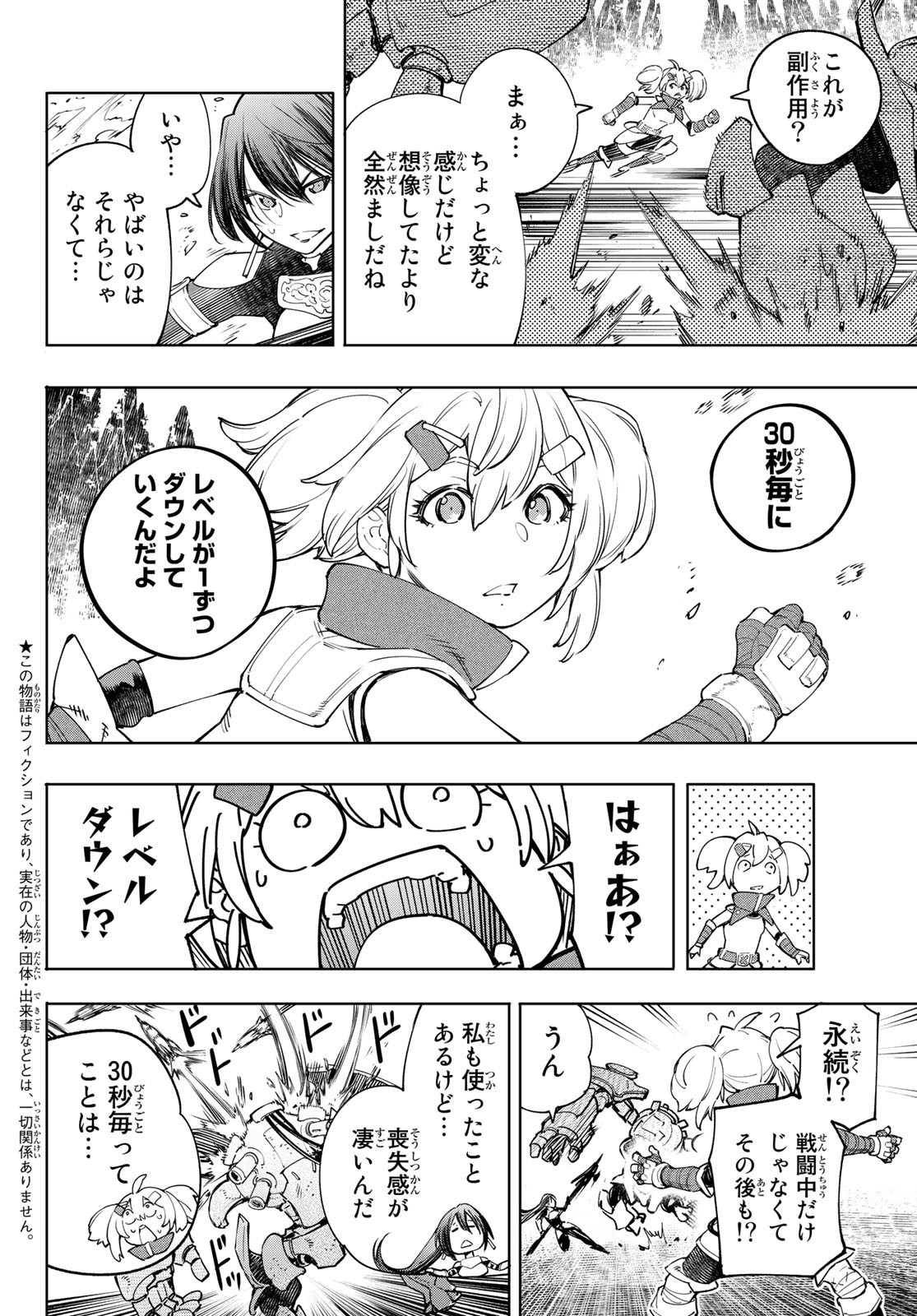 シャングリラ・フロンティア〜クソゲーハンター、神ゲーに挑まんとす〜 - 第37話 - Page 2