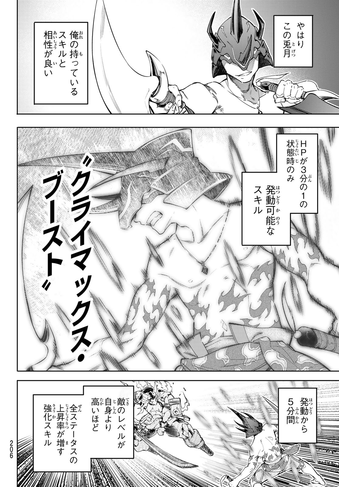 シャングリラ・フロンティア〜クソゲーハンター、神ゲーに挑まんとす〜 - 第37話 - Page 12