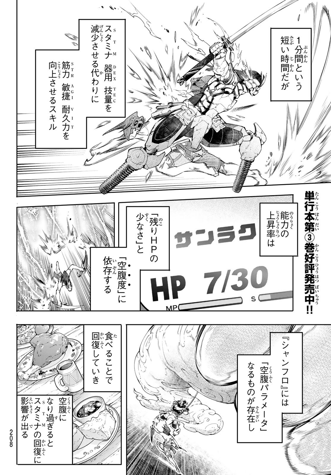 シャングリラ・フロンティア〜クソゲーハンター、神ゲーに挑まんとす〜 - 第37話 - Page 14