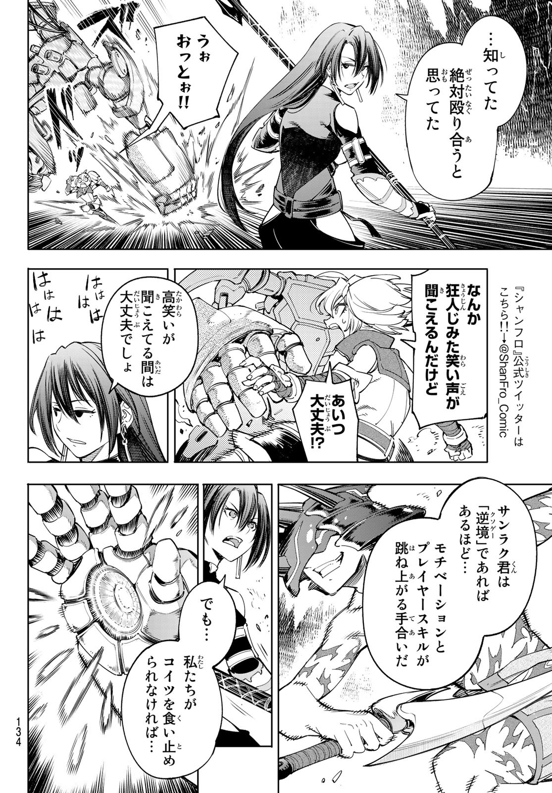 シャングリラ・フロンティア〜クソゲーハンター、神ゲーに挑まんとす〜 - 第36話 - Page 12