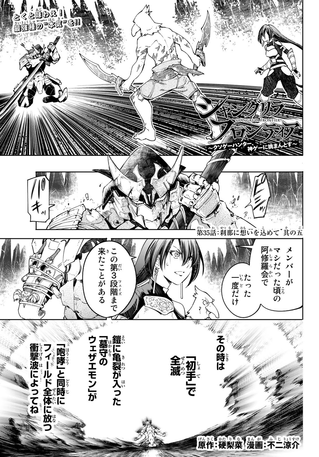 シャングリラ・フロンティア〜クソゲーハンター、神ゲーに挑まんとす〜 - 第35話 - Page 1