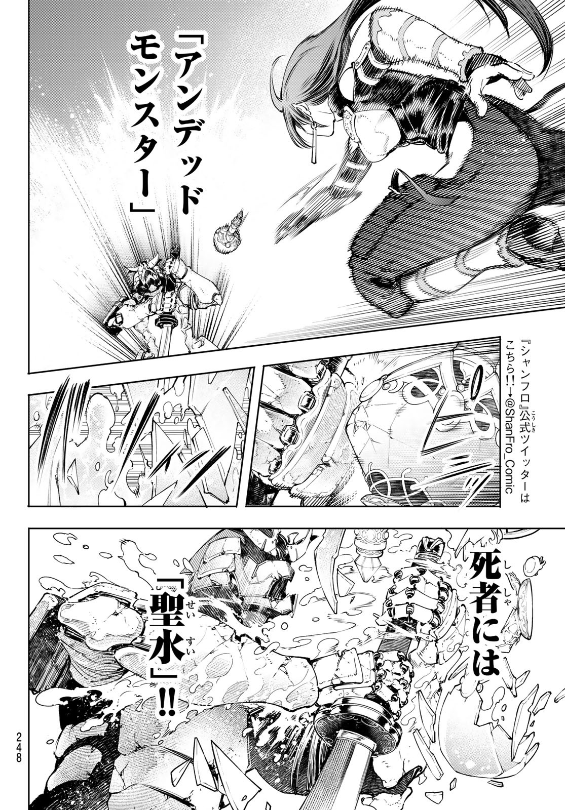 シャングリラ・フロンティア〜クソゲーハンター、神ゲーに挑まんとす〜 - 第35話 - Page 4