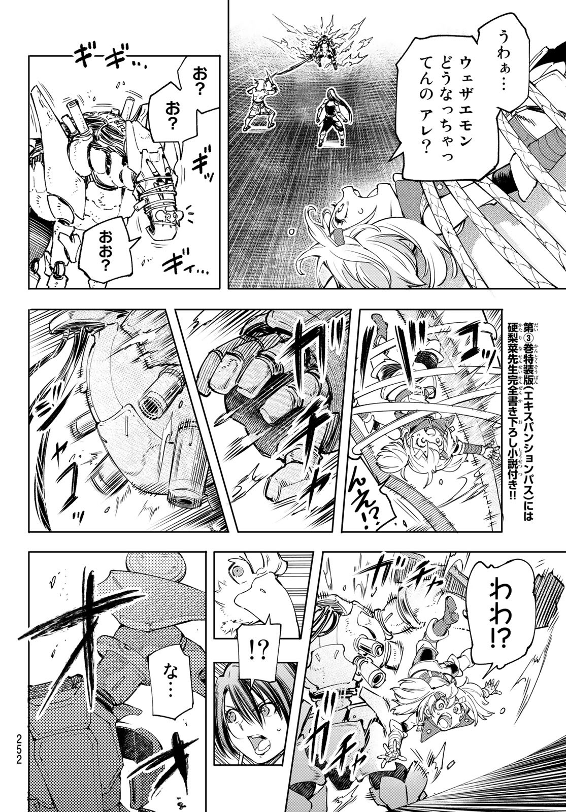 シャングリラ・フロンティア〜クソゲーハンター、神ゲーに挑まんとす〜 - 第35話 - Page 8