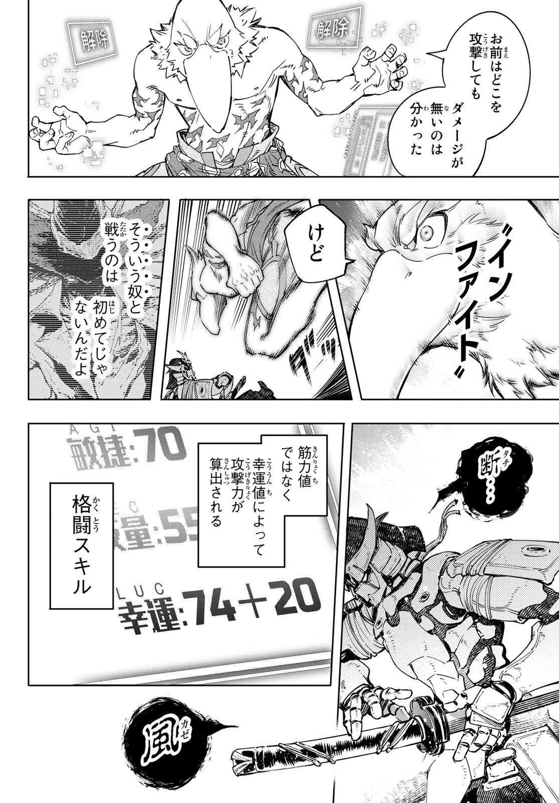 シャングリラ・フロンティア〜クソゲーハンター、神ゲーに挑まんとす〜 - 第33話 - Page 15